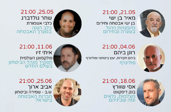 לוח הרצאות מקוונות - סדרה 2