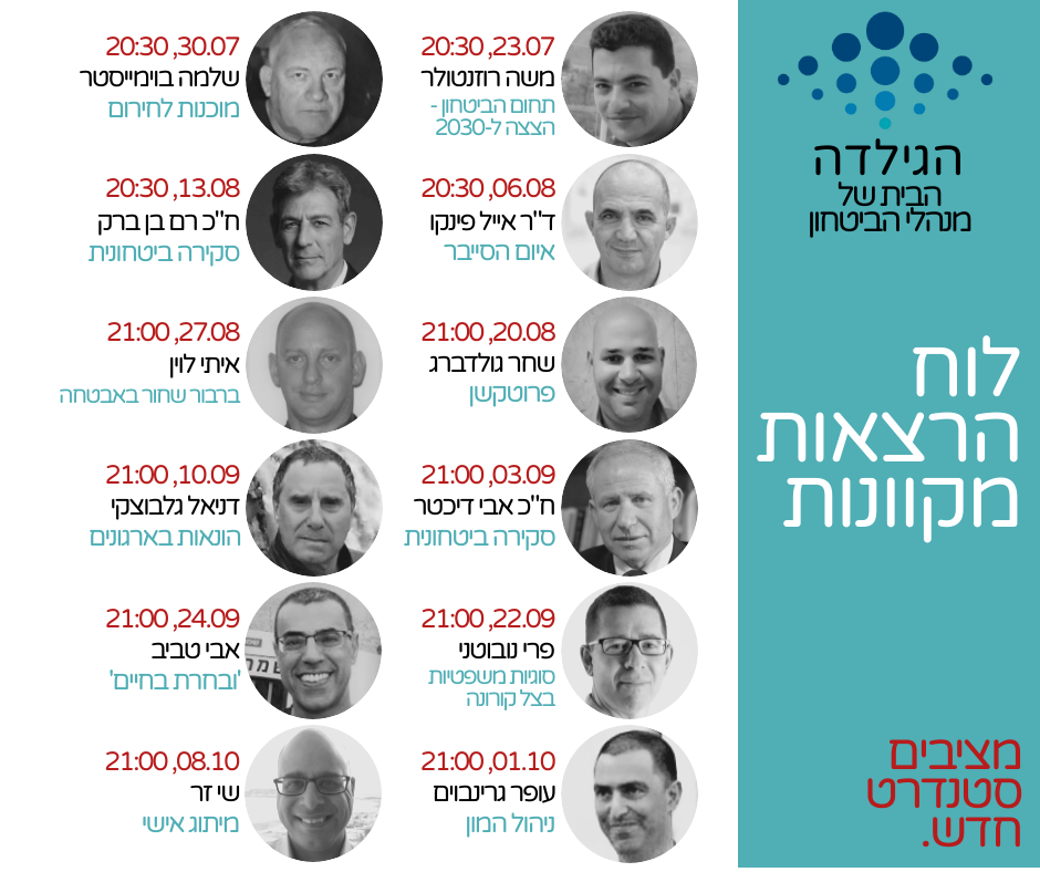 לוח הרצאות מקוונות - 19.09.20