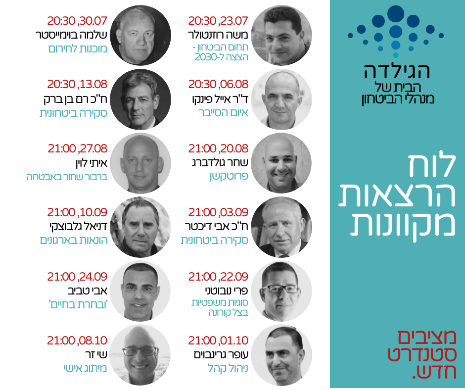 לוח ההרצאות המקוונות של הגילדה
