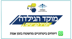 מוקד הגילדה בשיתוף חמ''ל קב''טים - דיווחים ביטחוניים מהשטח בזמן אמת | הגילדה - הבית של מנהלי הביטחון בישראל