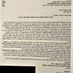 מכתב מאת הארגון הארצי של חברות האבטחה בישראל למנכ''ל המשרד לביטחון פנים - 01.04.22