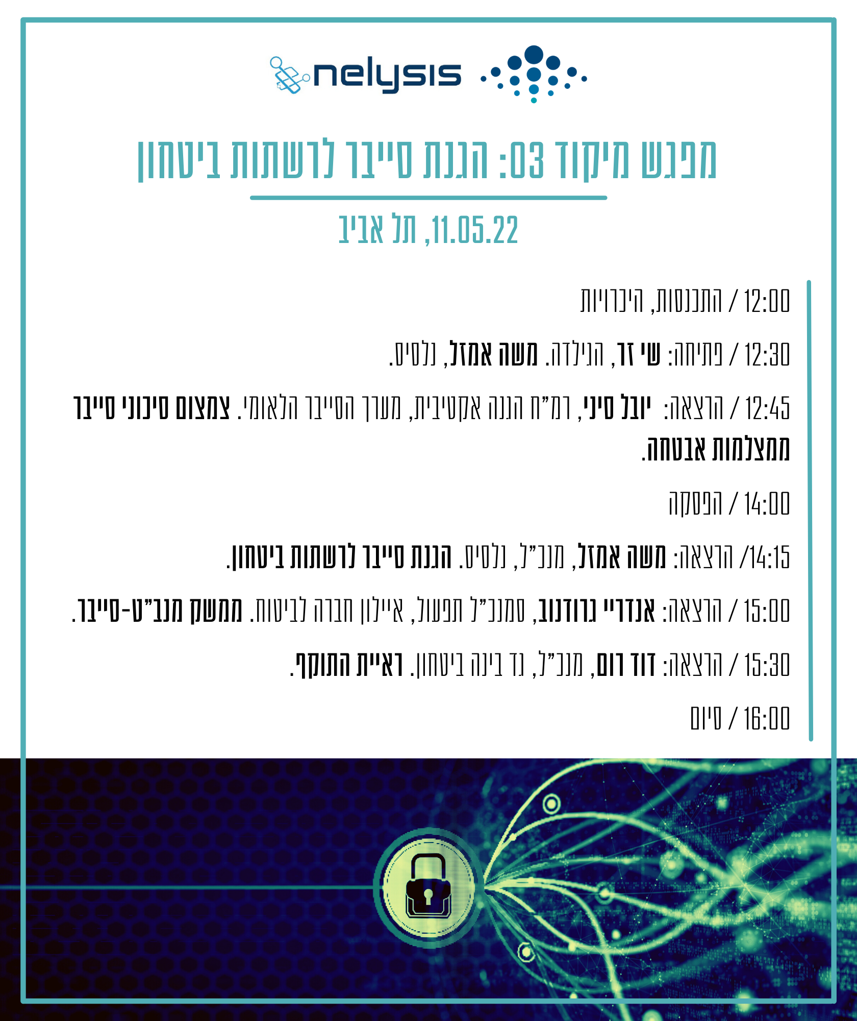 מפגש מיקוד 03 - הגנת סייבר לרשתות ביטחון - בשיתוף נלסיס | הגילדה - הבית של מנהלי הביטחון בישראל
