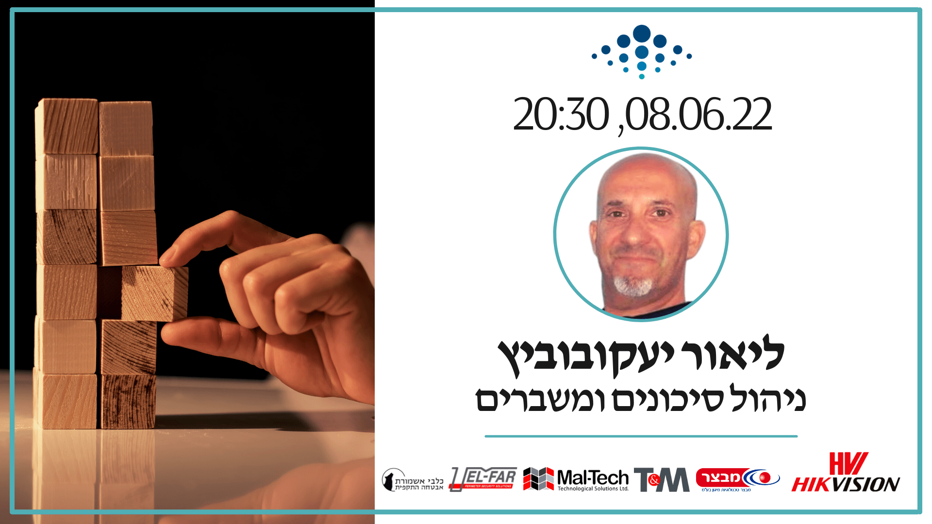 מפגש מקוון 99 - הרצאה - ניהול סיכונים ומשברים - ליאור יעקובוביץ - הגילדה - הבית של מנהלי הביטחון בישראל