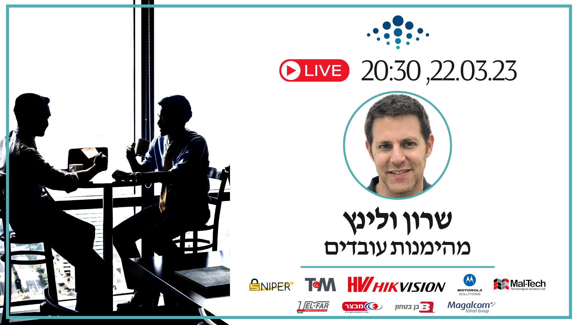 הרצאה מקוונת - שרון ולינץ - מהימנות עובדים - הגילדה - הבית של מנהלי הביטחון בישראל
