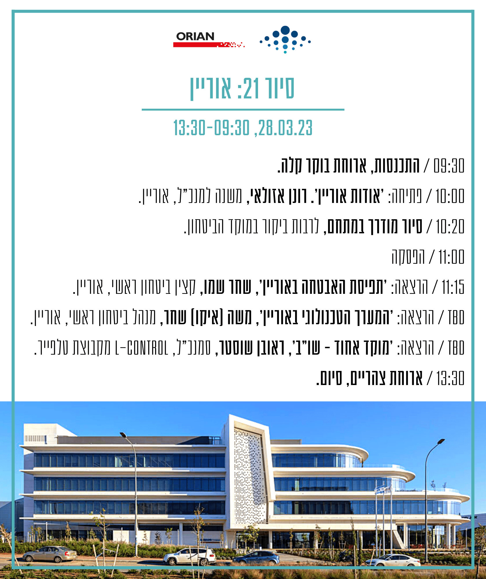 סיור 21 - אוריין - הגילדה - הבית של מנהלי הביטחון בישראל