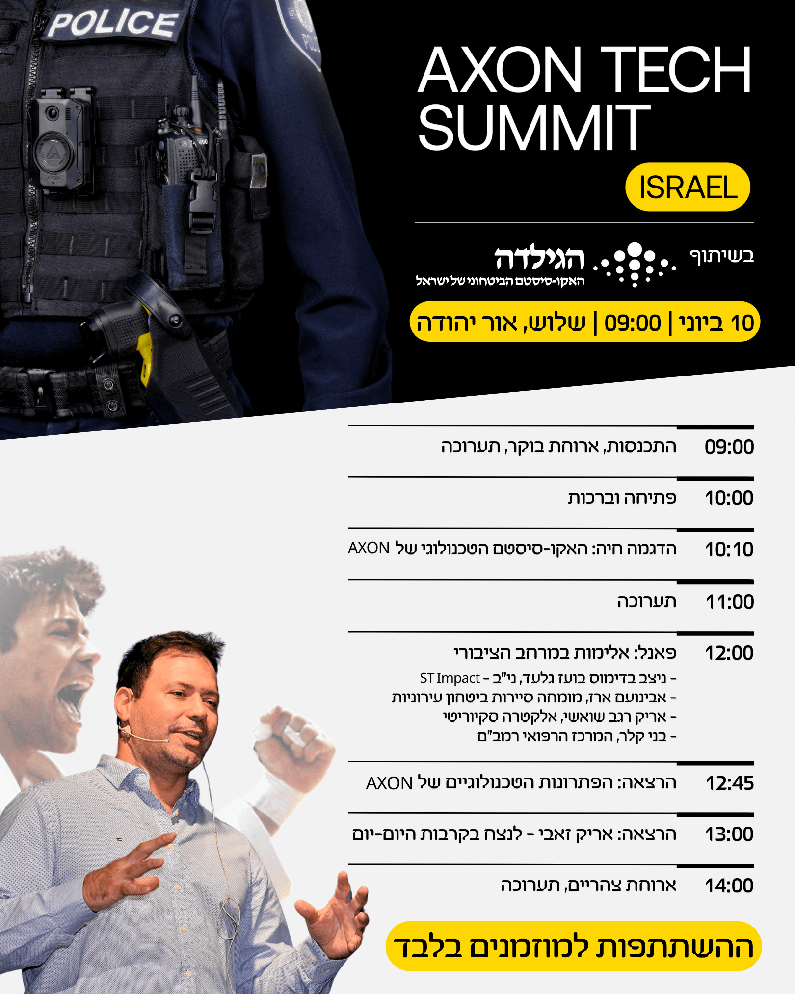 כנס אקסון ישראל 2025 בשיתוף הגילדה - התוכנית