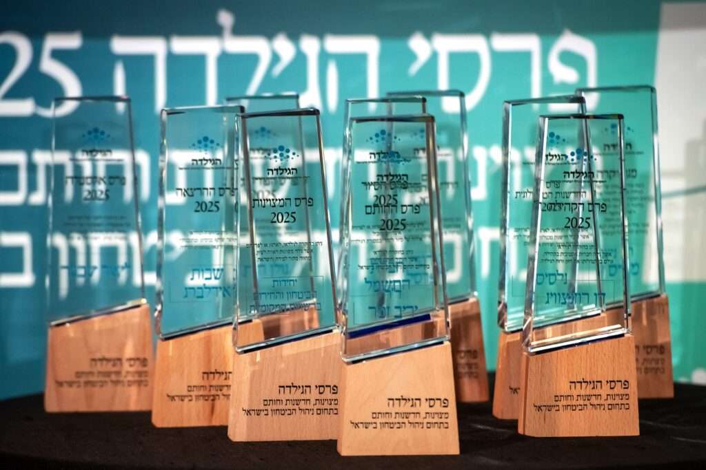 פרסי הגילדה 2025 | כנס הגילדה השנתי 2025 - כנס ניהול הביטחון של ישראל