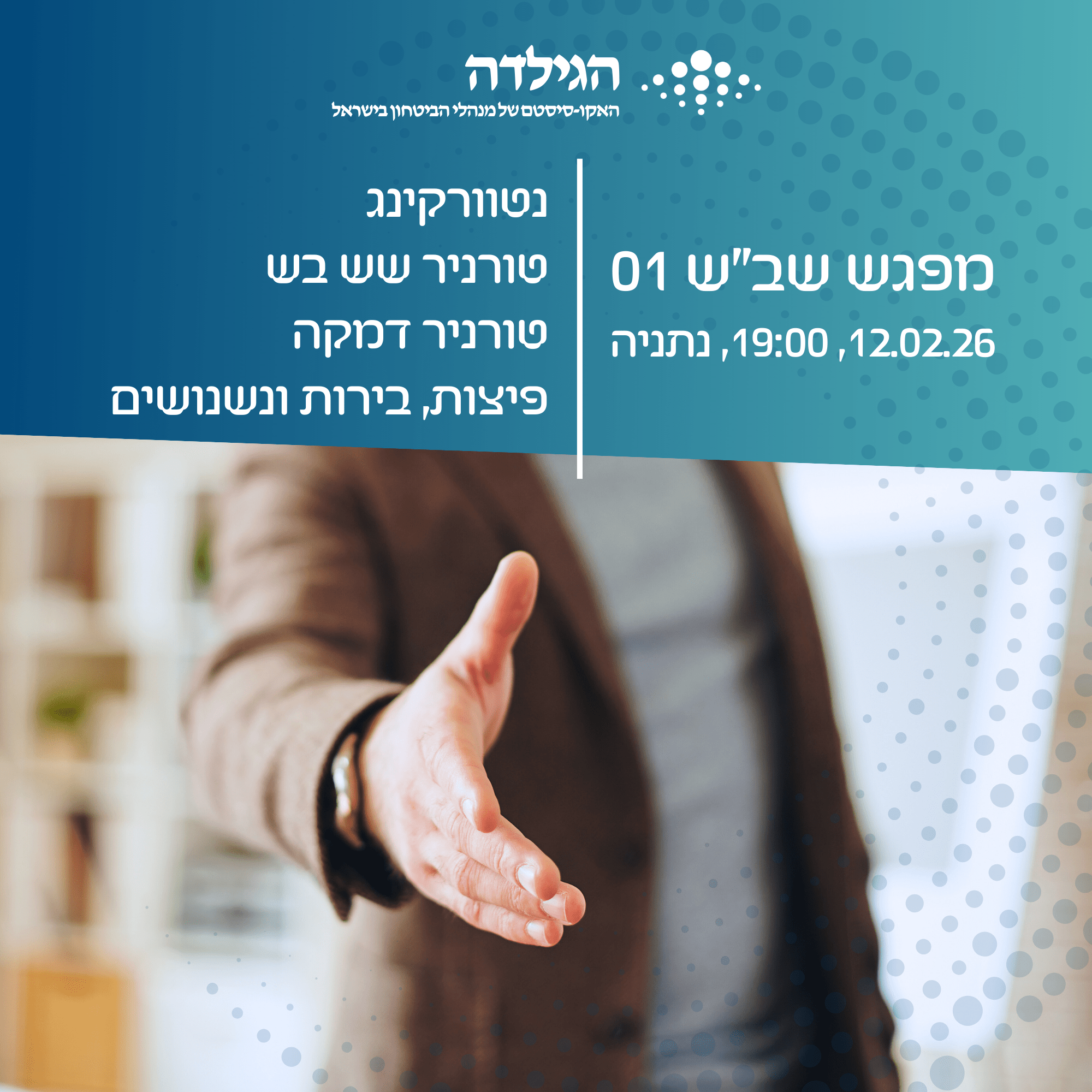 מפגש שב"ש 01 - טורנירים - שש בש ודמקה | הגילדה - פורטל ניהול הביטחון של ישראל