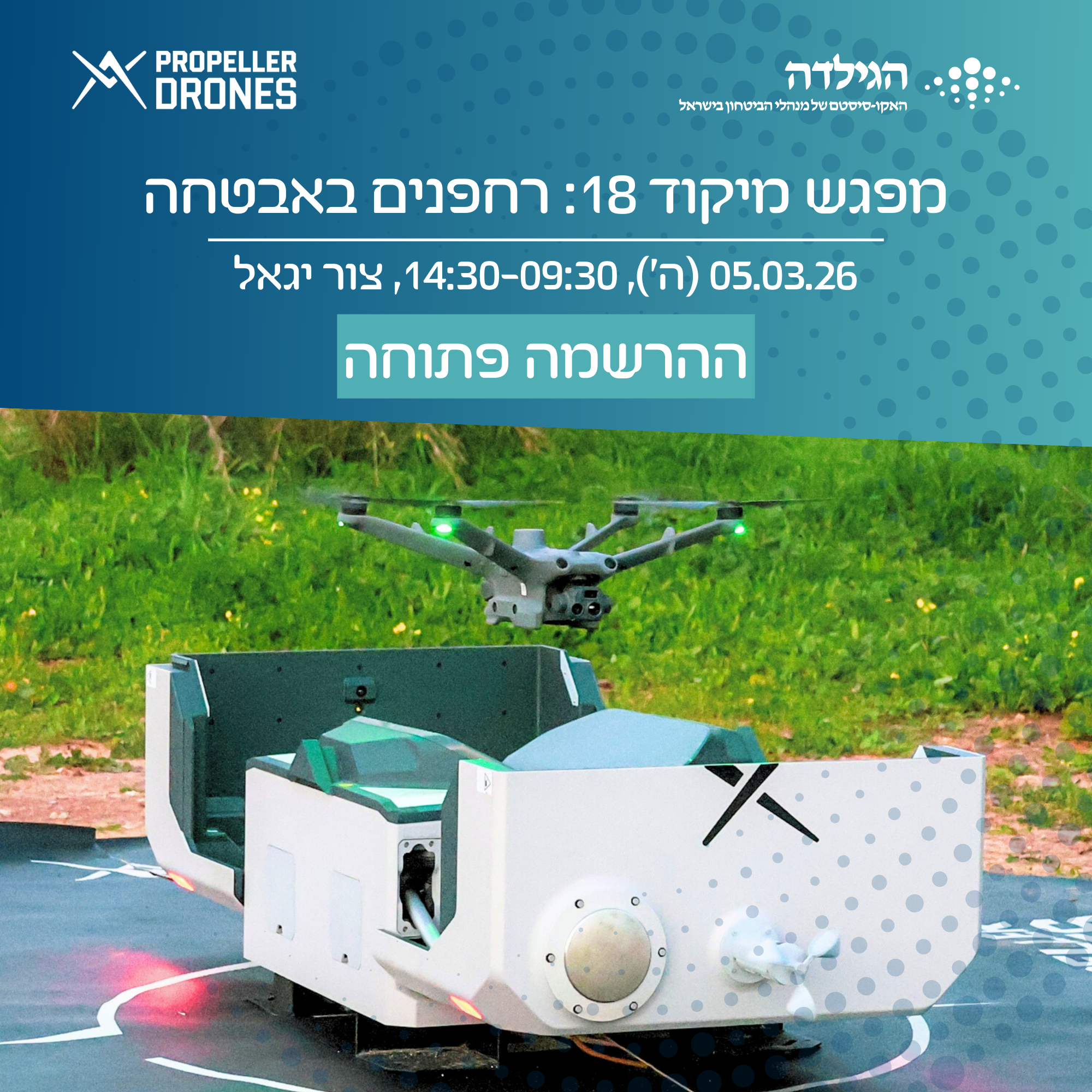 רחפנים באבטחה | הגילדה - פורטל ניהול הביטחון של ישראל | בשיתוף פרופלור דרונס