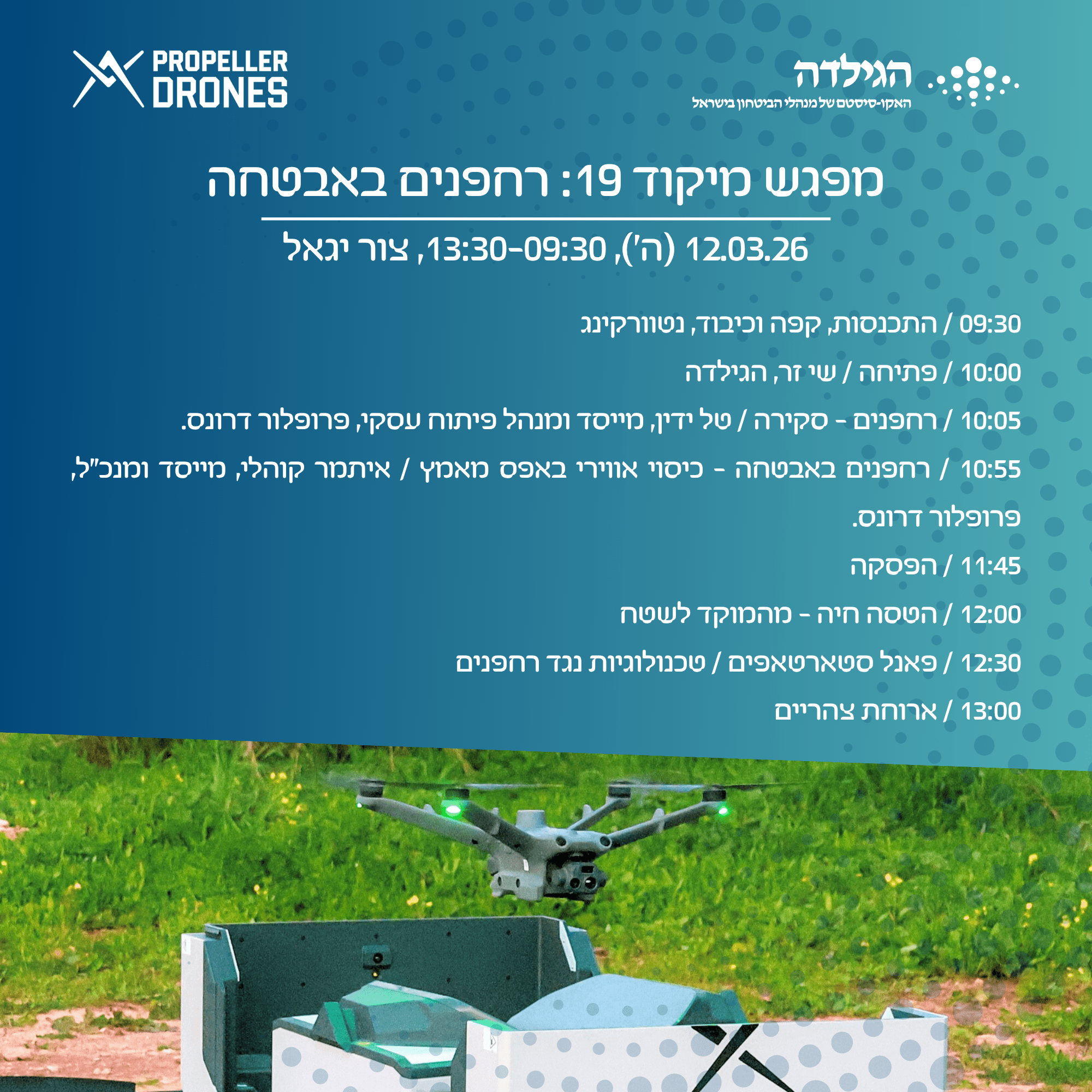 מפגש מיקוד 19 | רחפנים באבטחה