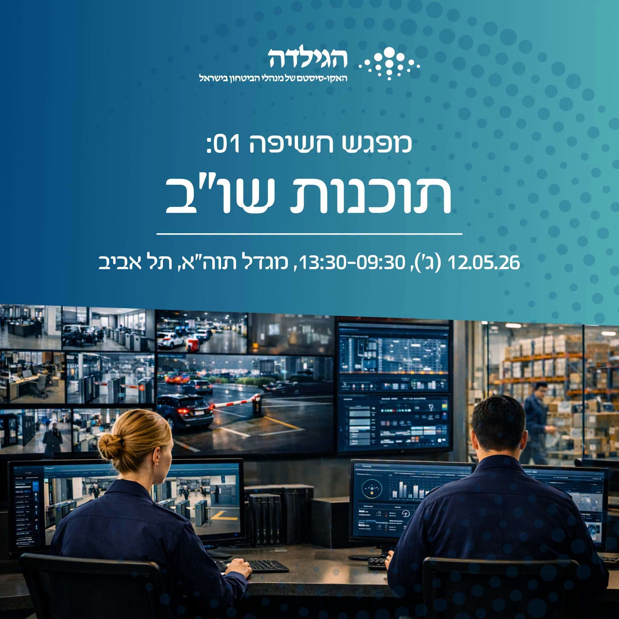 מפגש חשיפה 1