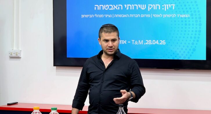 חוק שירותי אבטחה - מפגש מיקוד | הגילדה - פורטל ניהול הביטחון של ישראל