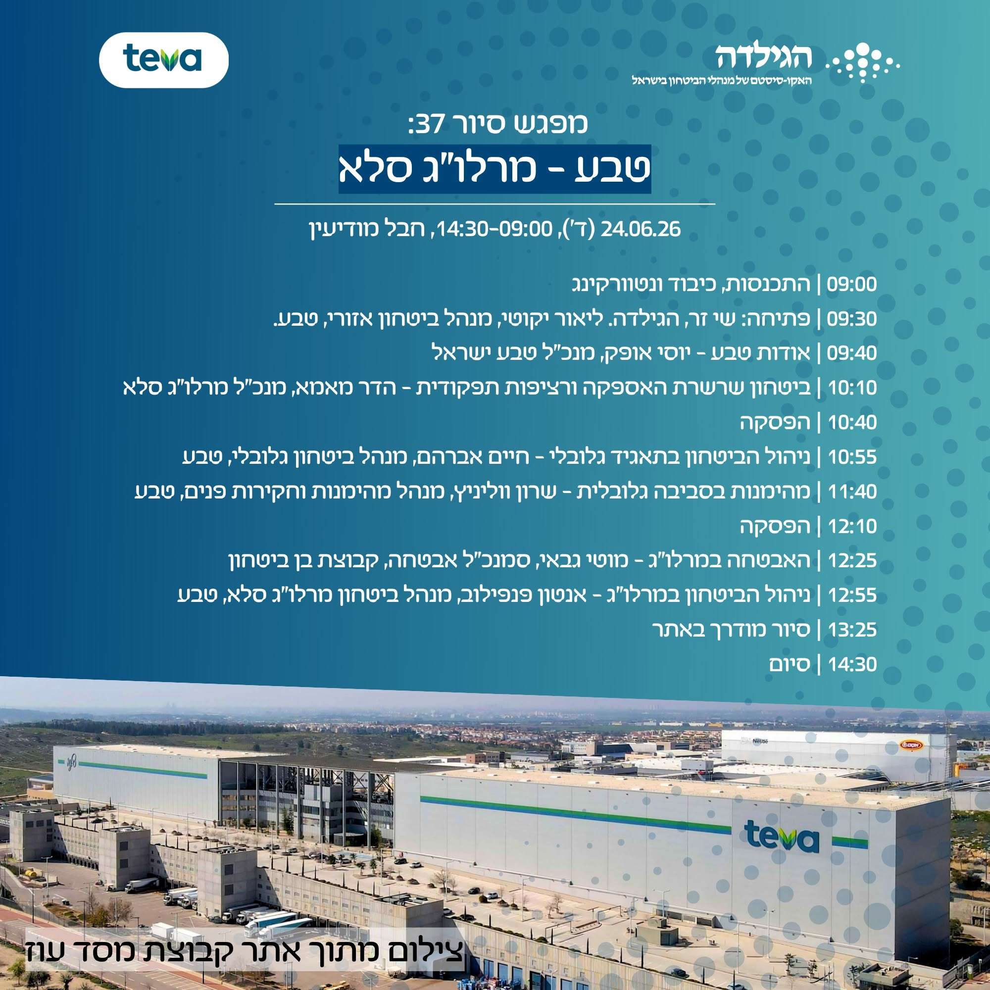 מפגש סיור 37 - טבע מרלו"ג סלא