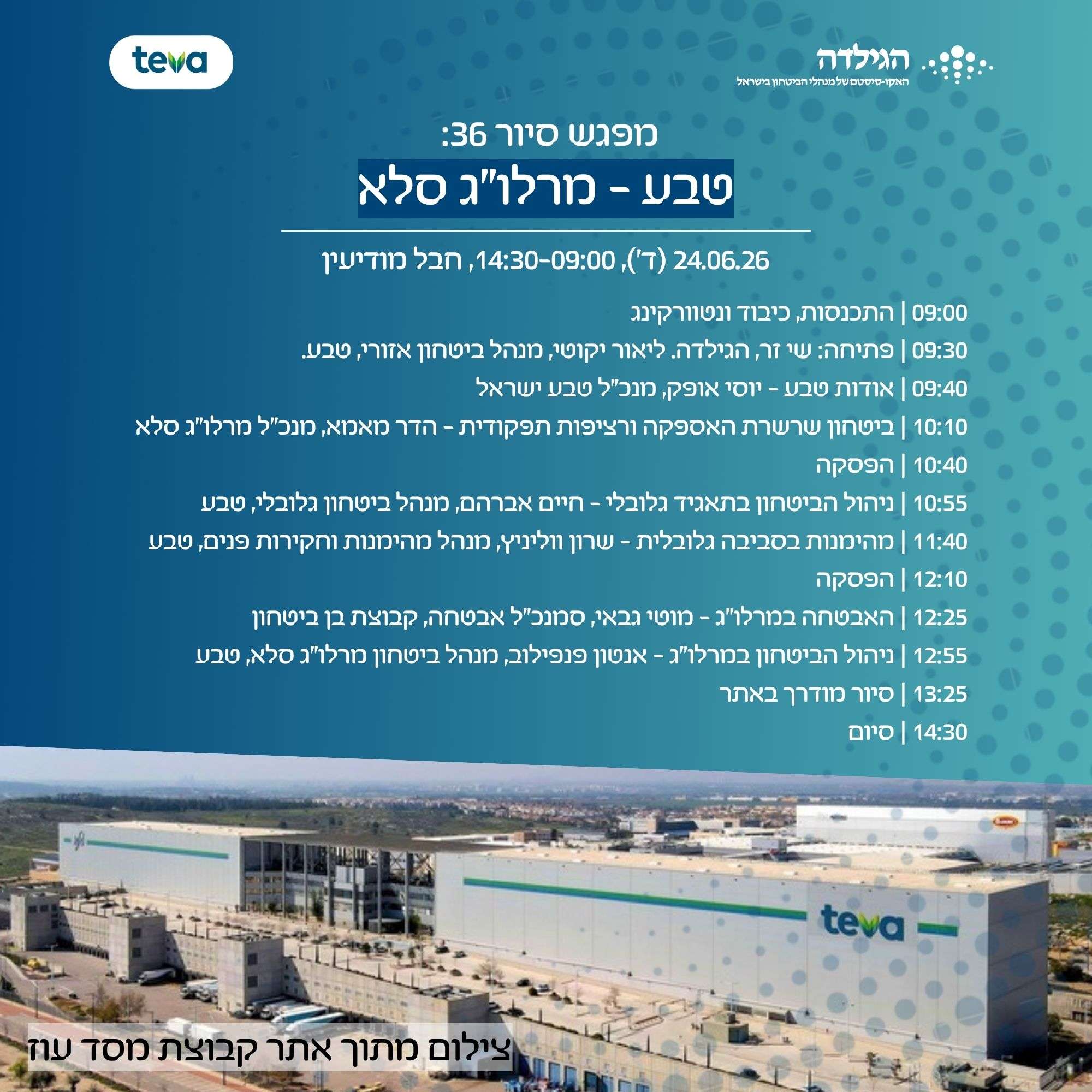 מפגש סיור 36 | טבע - מרלו"ג סלא