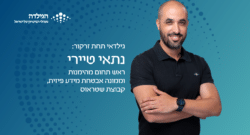 נתאי טיירי - גילדאי תחת זרקור | הגילדה - פורטל ניהול הביטחון של ישראל